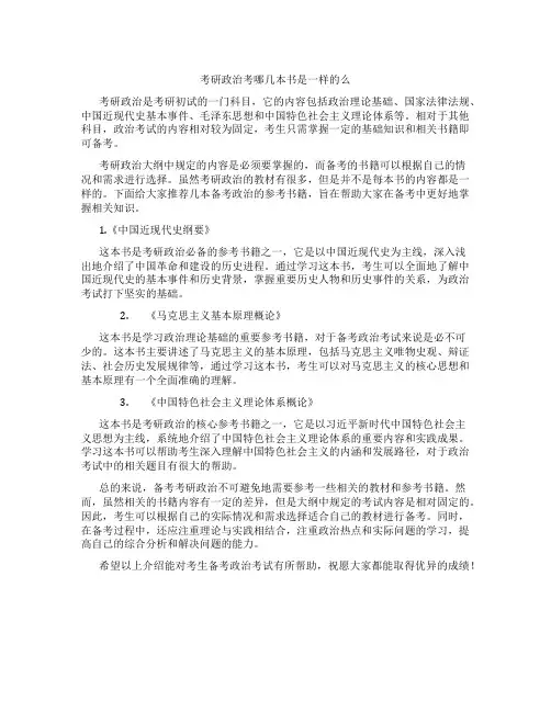 考研政治考哪几本书是一样的么