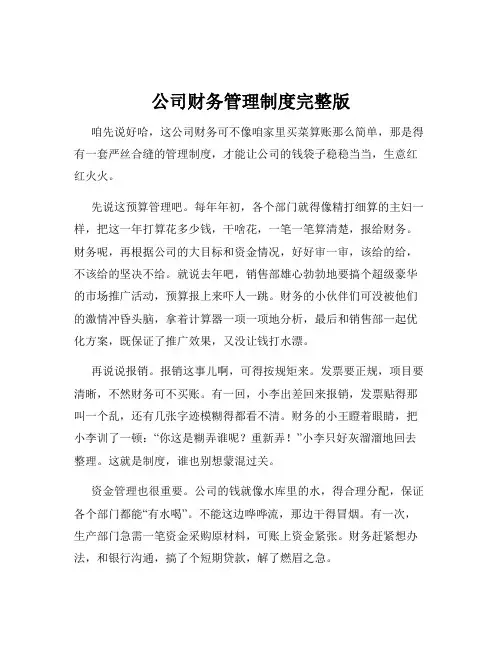 公司财务管理制度完整版