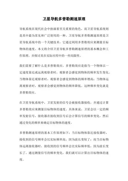卫星导航多普勒测速原理