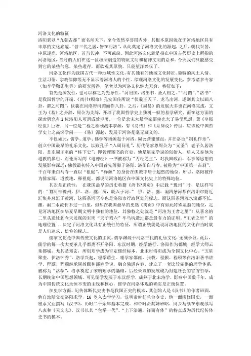 河洛文化的特征