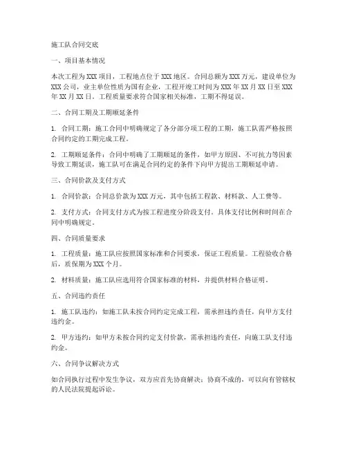 施工队合同交底的