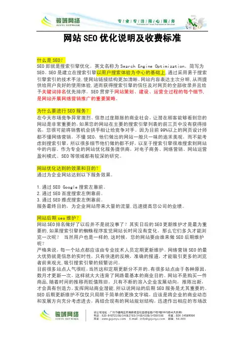 SEO说明及收费标准,seo报价,seo方案,网站优化报价