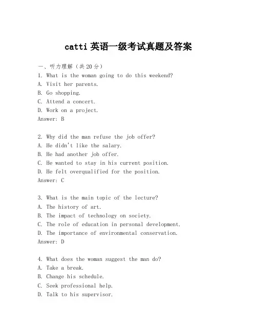 catti英语一级考试真题及答案