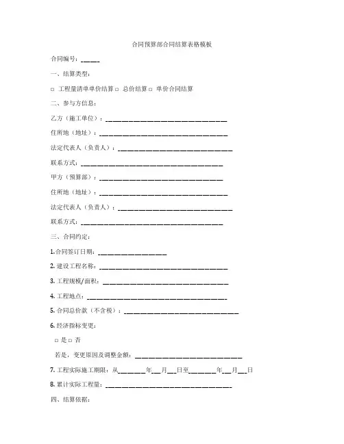 合同预算部合同结算表格模板