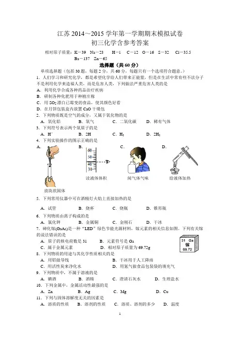 苏科版2014～2015学年第一学期初三化学期末模拟试卷(含答案)
