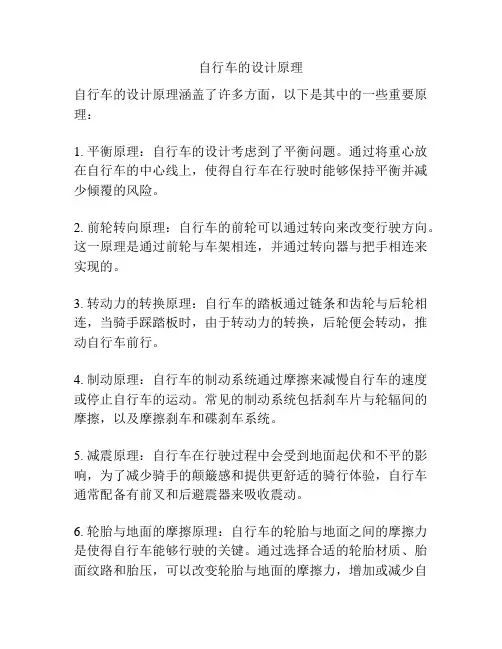 自行车的设计原理