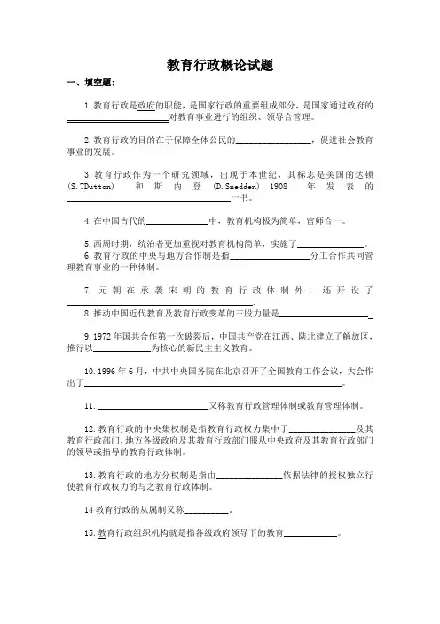 教育行政概论试题以及答案