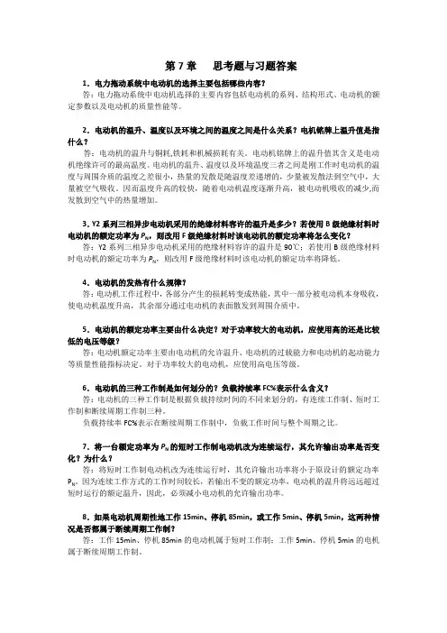电机与拖动(第3版)(附微课视频)第7章