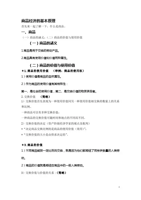 商品经济