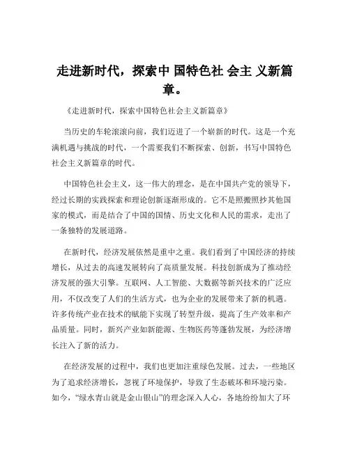 走进新时代,探索中 国特色社 会主 义新篇章。