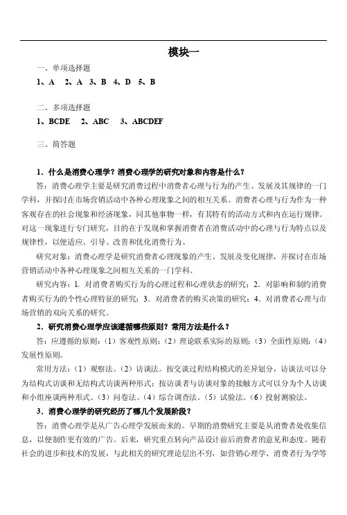 消费心理学（第2版）参考答案