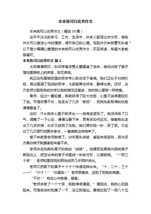 本来我可以优秀作文