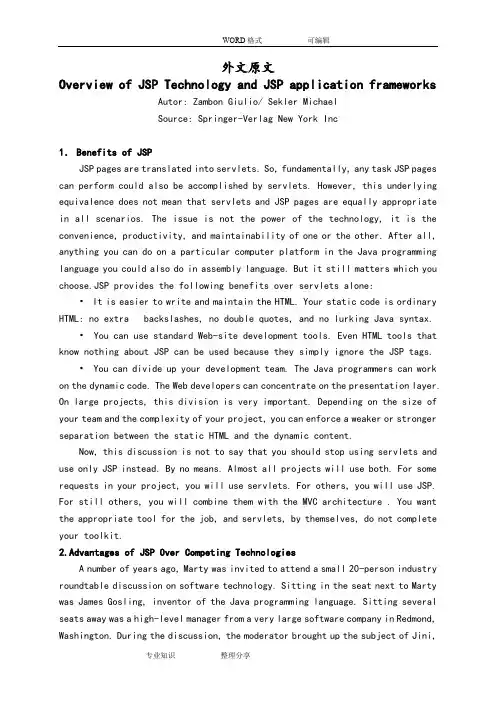 JSP技术概述和应用框架外文翻译