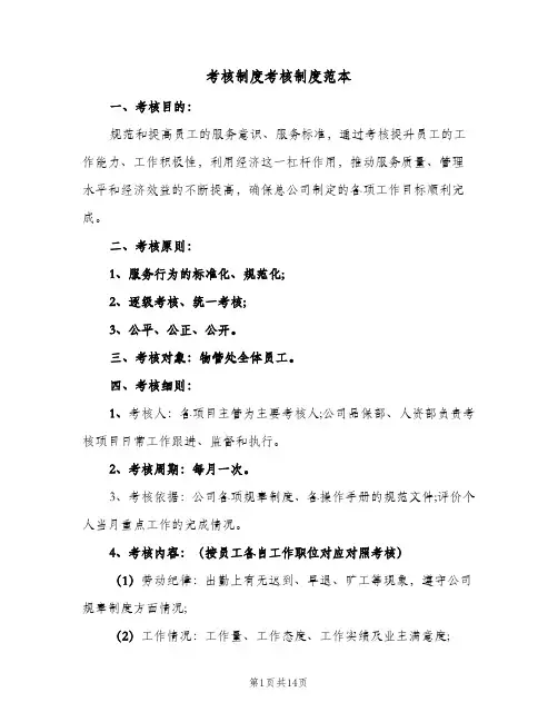 考核制度考核制度范本(3篇)