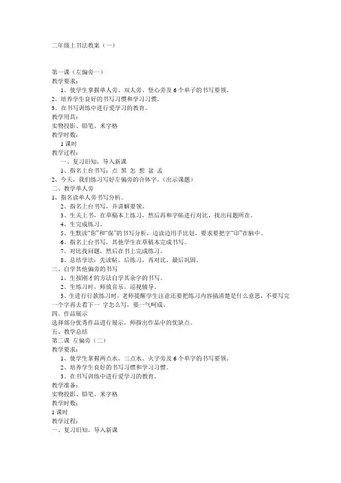 二年级上书法教案