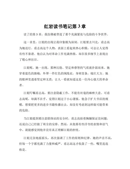 红岩读书笔记第3章