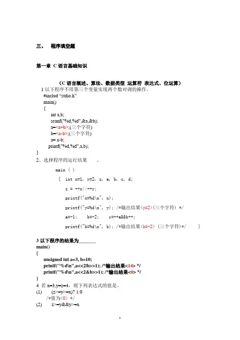 C考试系统题库含答案程序题