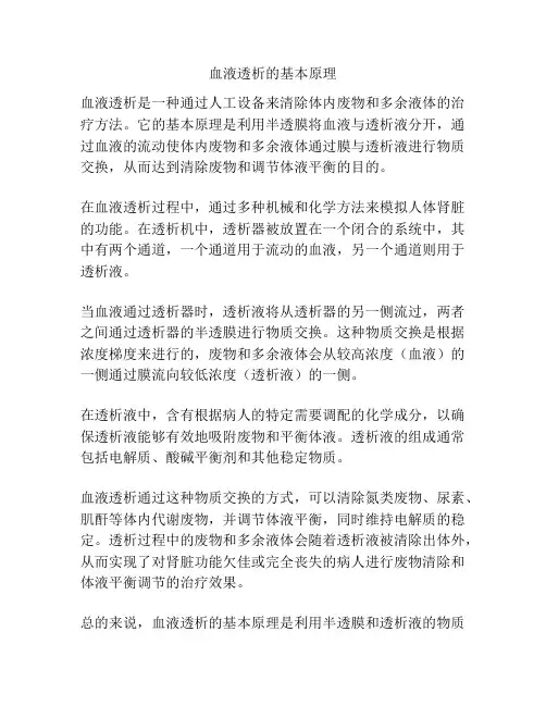 血液透析的基本原理