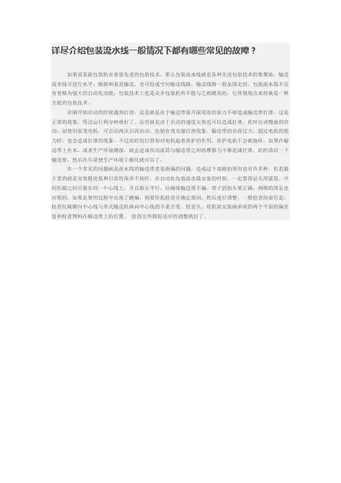 详尽介绍包装流水线一般情况下都有哪些常见的故障