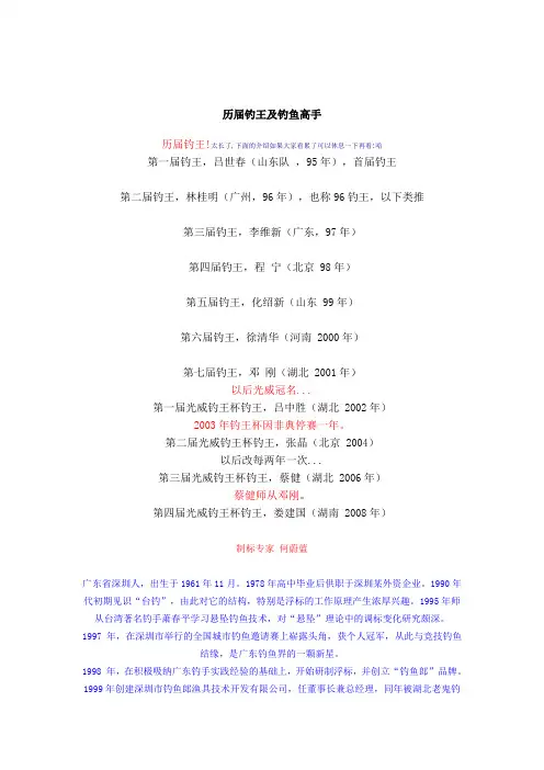 历届钓王及钓鱼高手资料