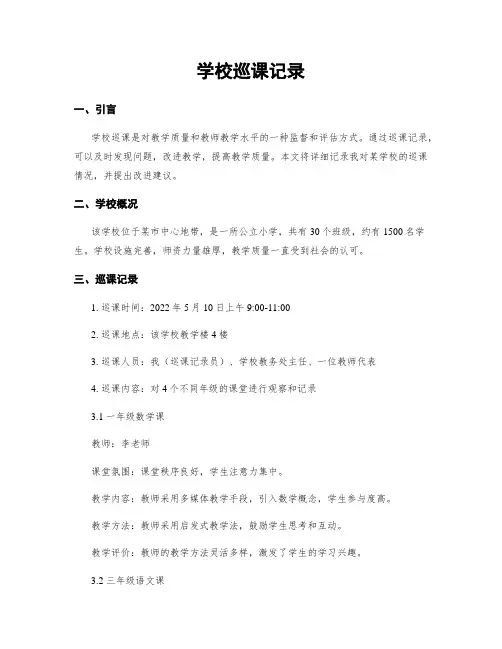 学校巡课记录