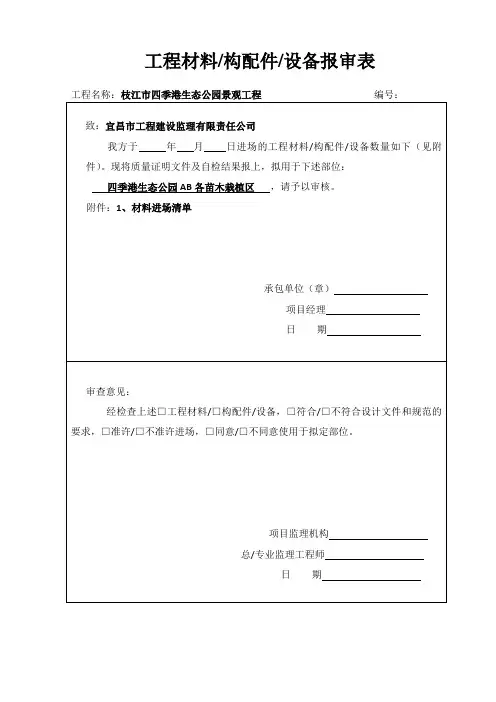 园林绿化苗木质量验收记录表_全套