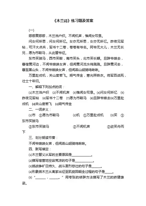 《木兰诗》练习题及答案