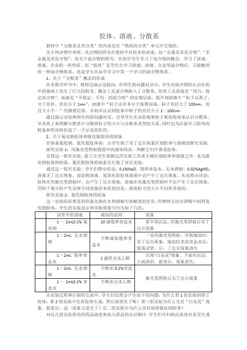 胶体-溶液-分散系
