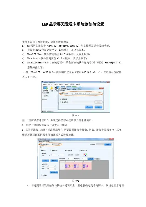 LED显示屏无发送卡系统该如何设置