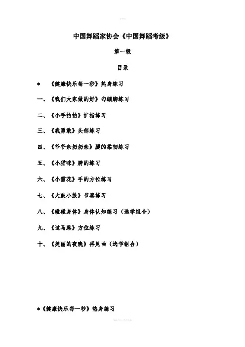 中国舞蹈家协会《中国舞考级》第一级