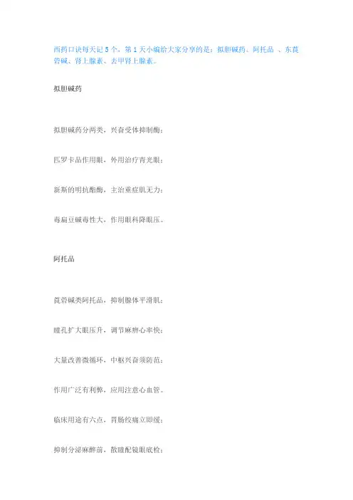 西药口诀每天记5个
