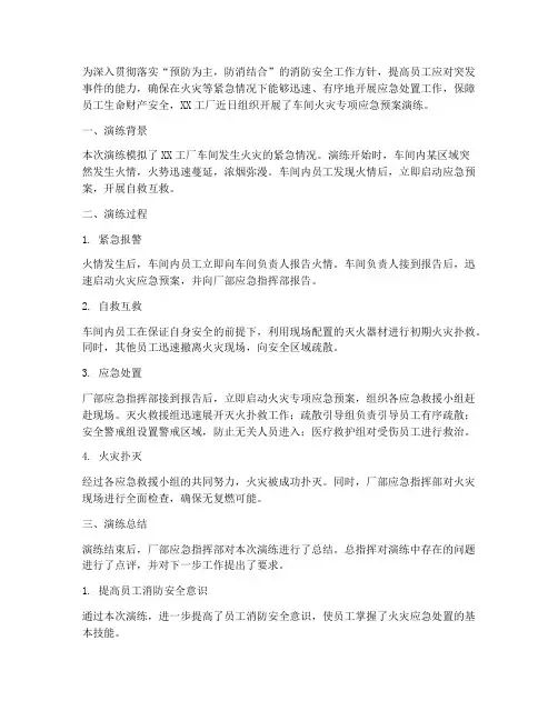 工厂车间火灾专项应急预案演练
