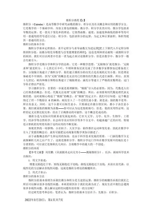 微积分基础教程