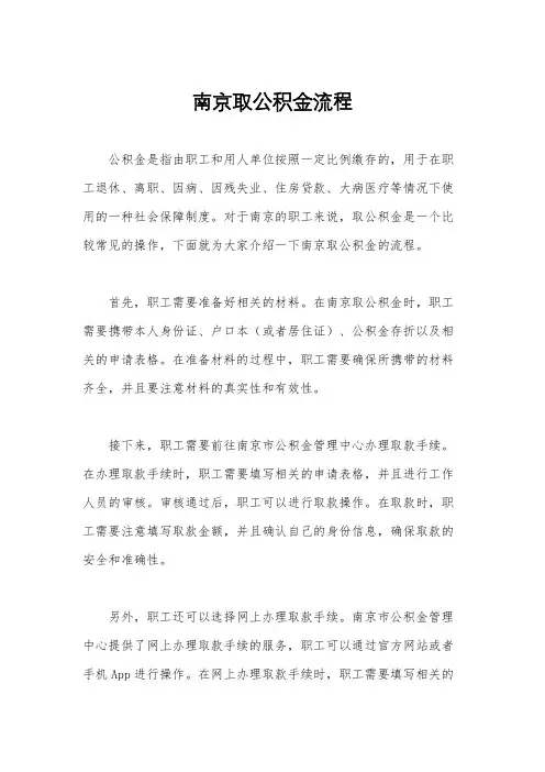 南京取公积金流程