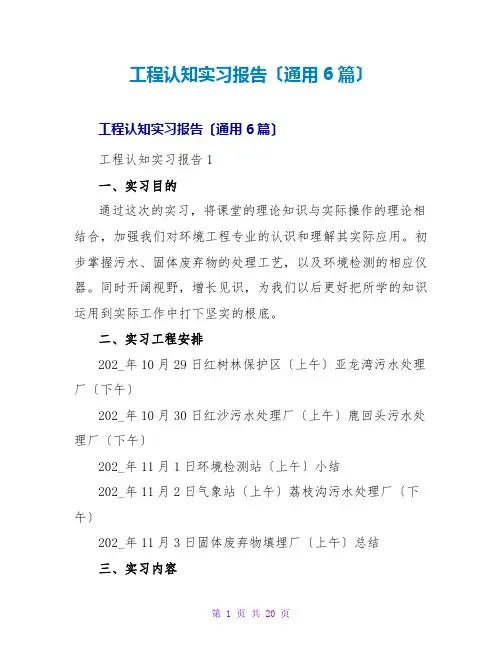 工程认知实习报告(通用6篇)