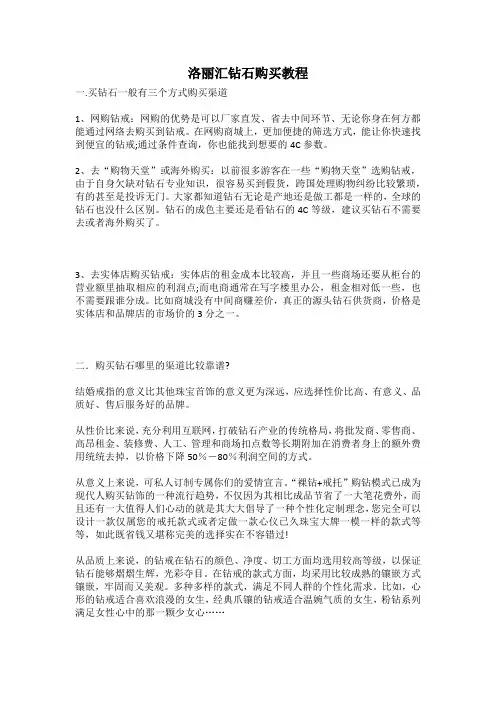 洛丽汇钻石购买教程