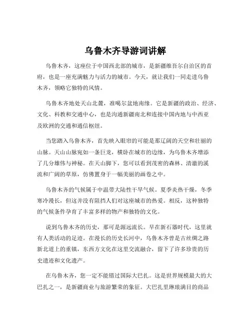 乌鲁木齐导游词讲解