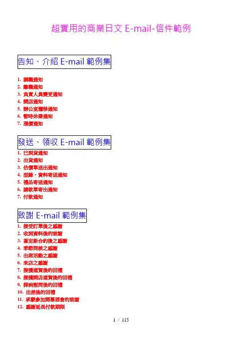 超实用的商业日文e-mail范例