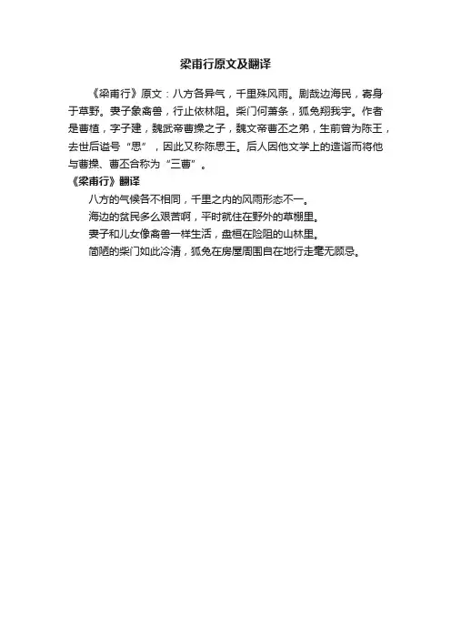 梁甫行原文及翻译