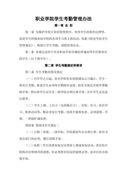 职业学院学生考勤管理办法