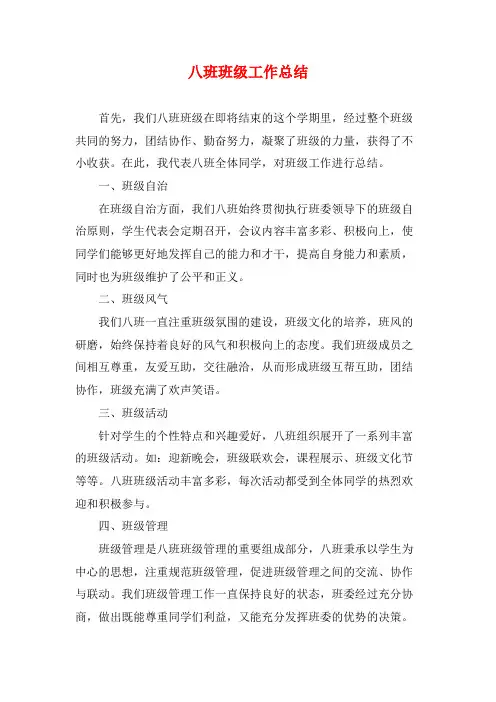八班班级工作总结