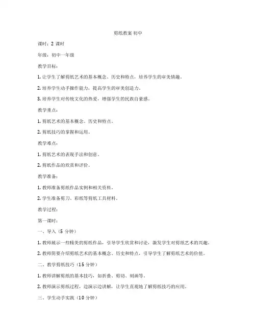 剪纸教案 初中