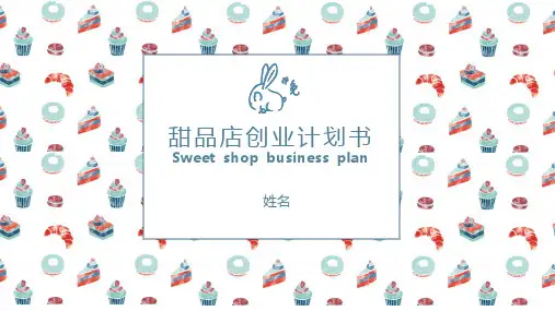文艺小清新甜品店创业计划书PPT模板_甜品文案文艺清新_甜品店创业计划书
