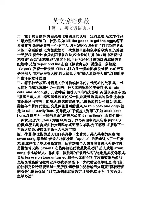 英文谚语典故