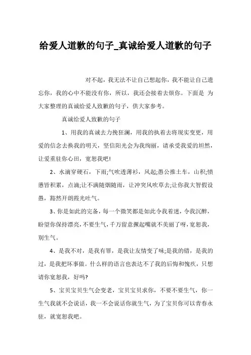 给爱人道歉的句子_真诚给爱人道歉的句子