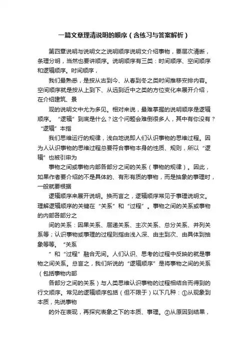 一篇文章理清说明的顺序（含练习与答案解析）