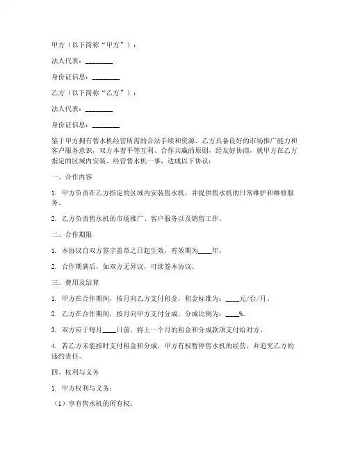 售水机合伙人合同协议书