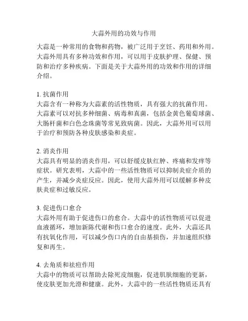 大蒜外用的功效与作用
