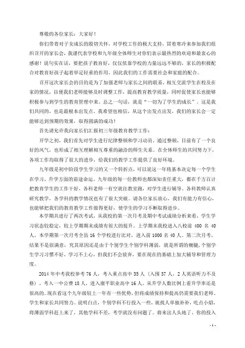 副校长在九年级家长会发言稿