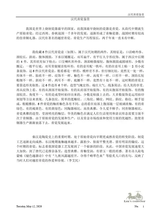 汉代青瓷鉴赏